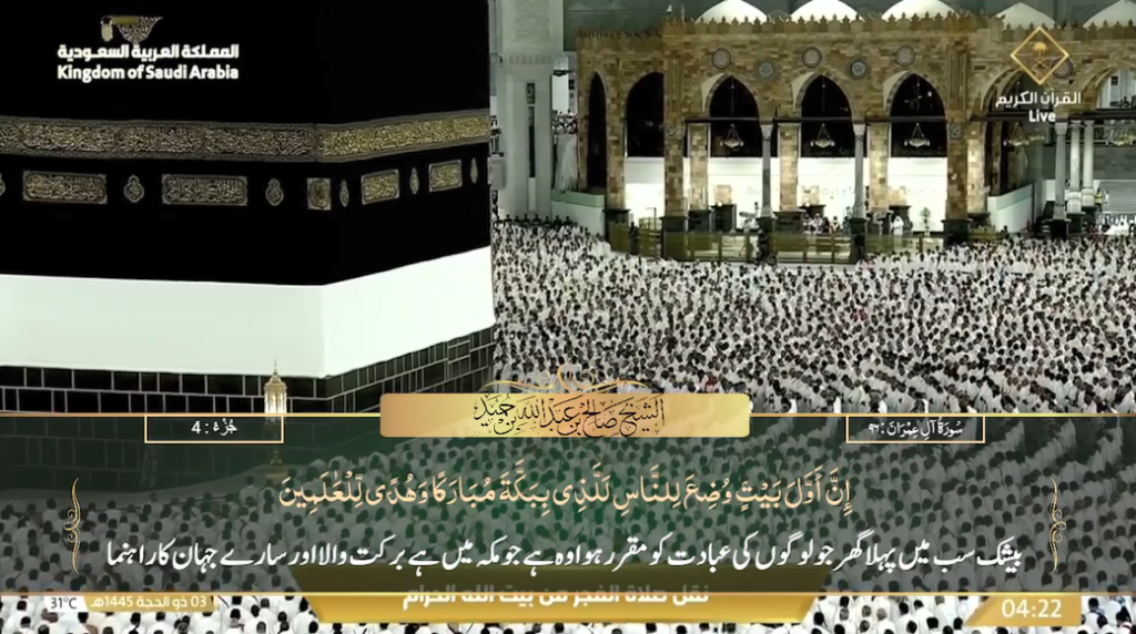 9th June 2024 - Makkah Fajr - Sheikh Humaid - Urdu Translation