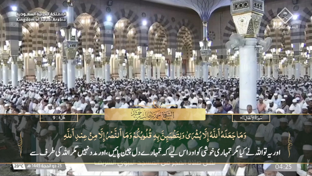 1st July 2024 - Madeenah Fajr - Sheikh Hameed - Urdu Translation