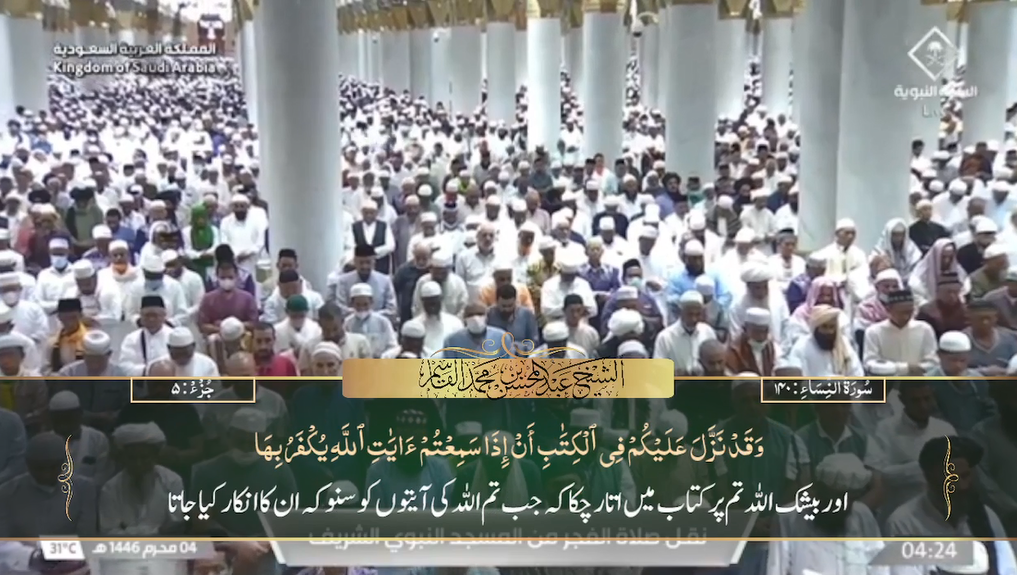 10th July 2024 - Madeenah Fajr - Sheikh Qaasim - Urdu Translation