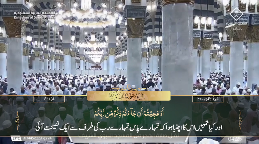 30th June 2024 - Madeenah Fajr - Sheikh Hameed - Urdu Translation