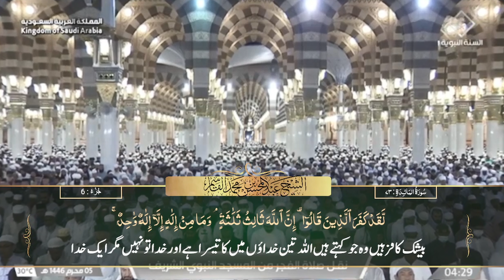 11th July 2024 - Madeenah Fajr - Sheikh Qaasim - Urdu Translation