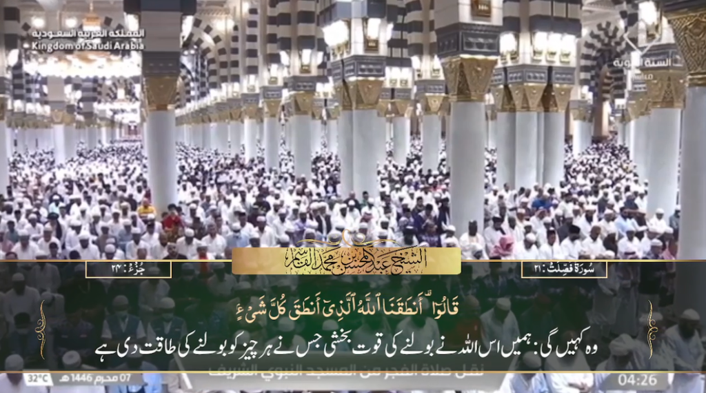 13th July 2024 - Madeenah Fajr - Sheikh Qaasim - Urdu Translation