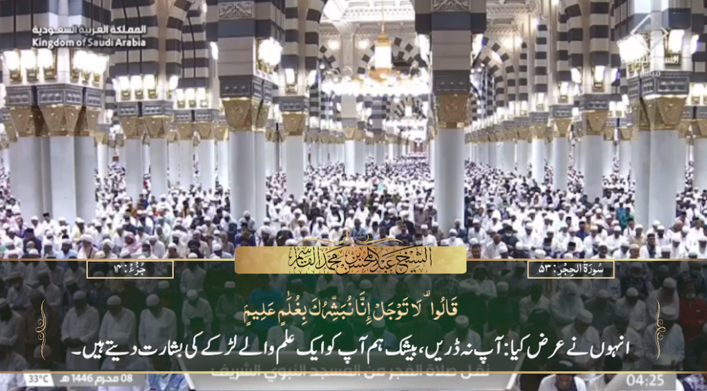 14th July 2024 - Madeenah Fajr - Sheikh Qaasim - Urdu Translation