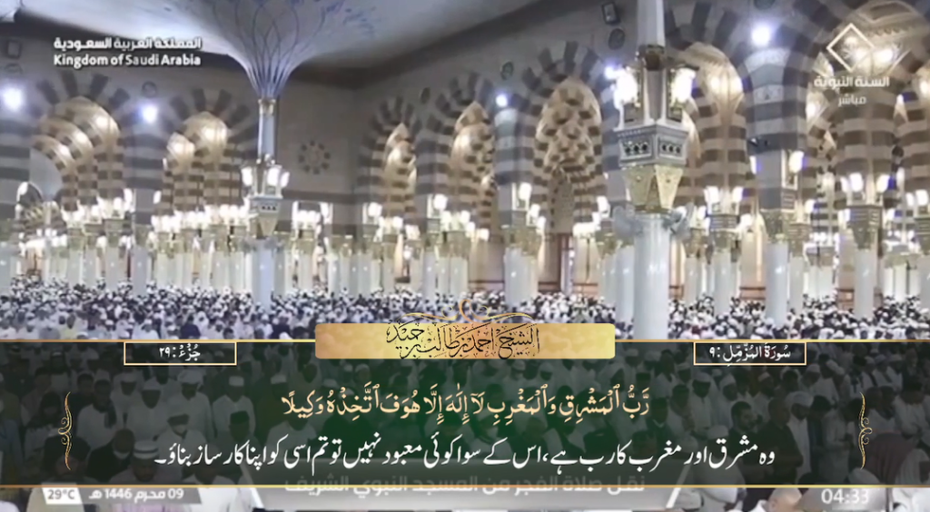 15th July 2024 - Madeenah Fajr - Sheikh Hameed - Urdu Translation