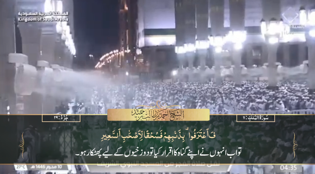 16th July 2024 - Madeenah Fajr - Sheikh Hameed - Urdu Translation