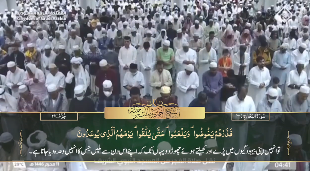 17th July 2024 - Madeenah Fajr - Sheikh Hameed - Urdu Translation