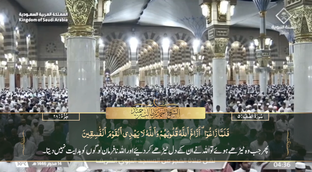 20th July 2024 - Madeenah Fajr - Sheikh Hameed - Urdu Translation