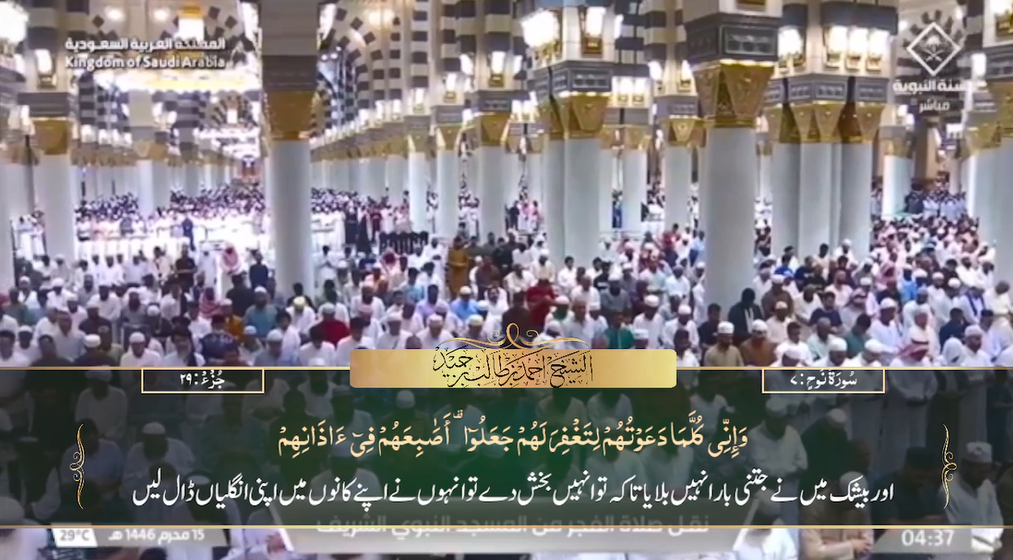 21st July 2024 - Madeenah Fajr - Sheikh Hameed - Urdu Translation