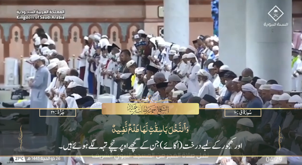 2nd July 2024 - Madeenah Fajr - Sheikh Hameed - Urdu Translation