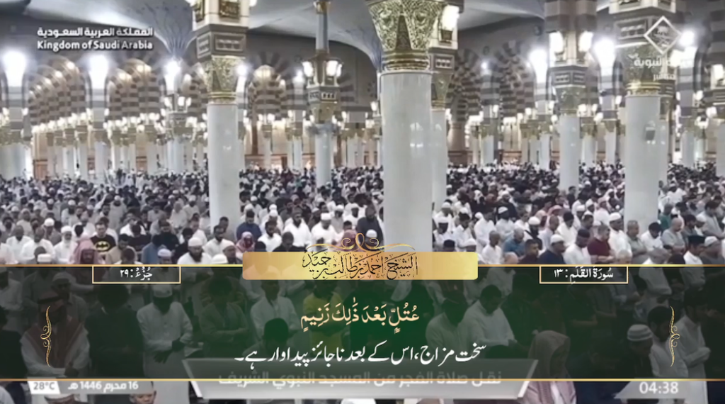 22nd July 2024 - Madeenah Fajr - Sheikh Hameed - Urdu Translation