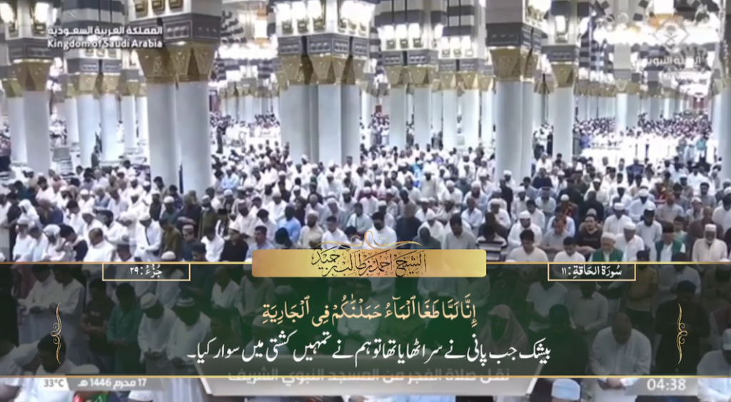 23rd July 2024 - Madeenah Fajr - Sheikh Hameed - Urdu Translation