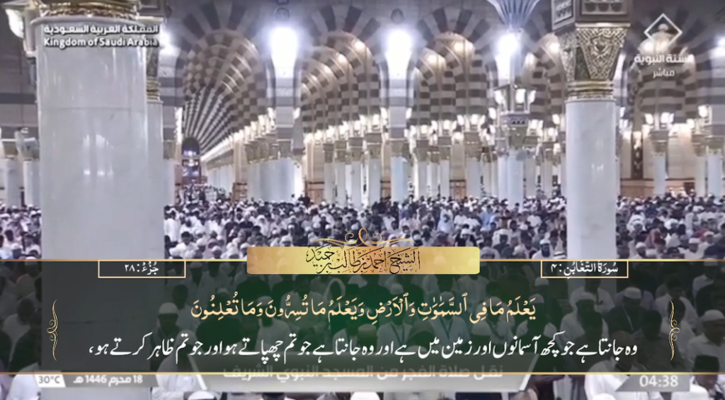 24th July 2024 - Madeenah Fajr - Sheikh Hameed - Urdu Translation