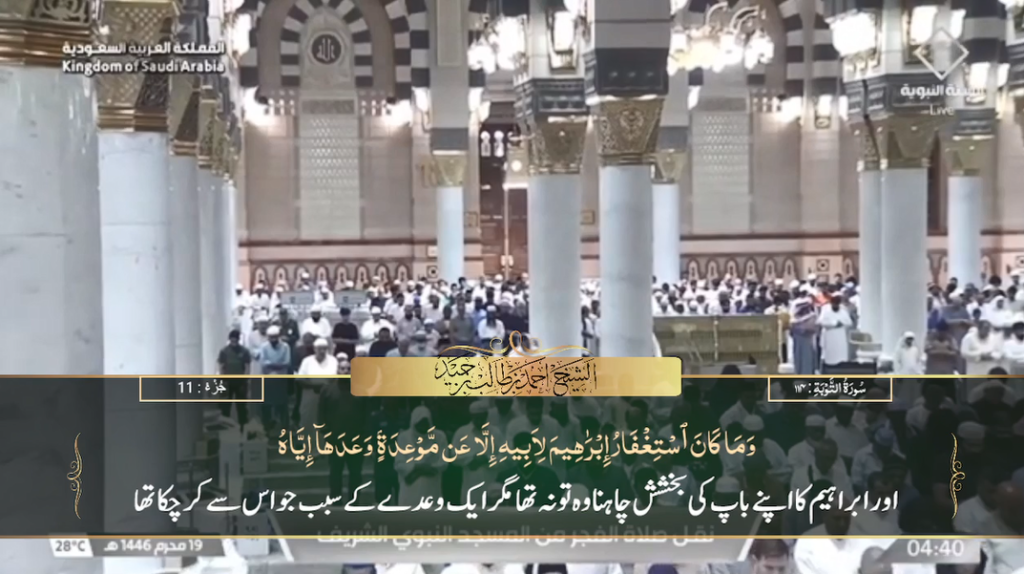 25th July 2024 - Madeenah Fajr - Sheikh Hameed - Urdu Translation