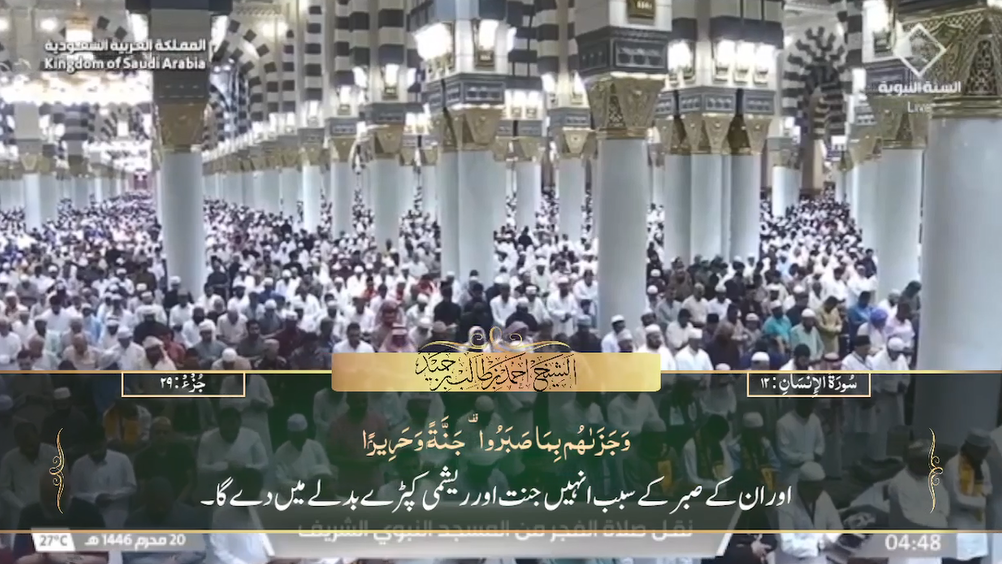 26th July 2024 - Madeenah Fajr - Sheikh Hameed - Urdu Translation