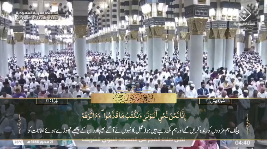 27th July 2024 - Madeenah Fajr - Sheikh Hameed - Urdu Translation