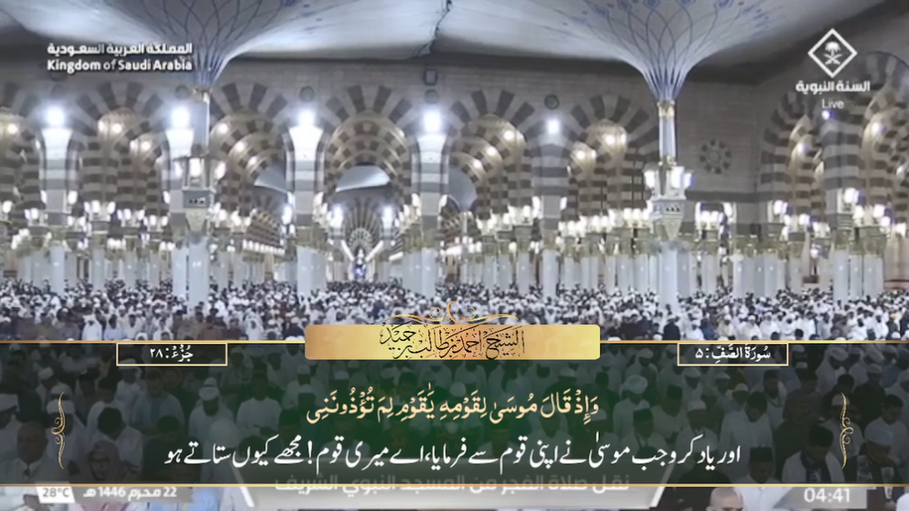 28th July 2024 - Madeenah Fajr - Sheikh Hameed - Urdu Translation