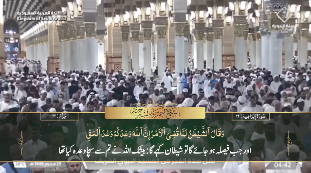 29th July 2024 - Madeenah Fajr - Sheikh Hameed - Urdu Translation