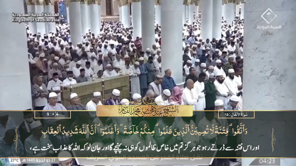 3rd July 2024 - Madeenah Fajr - Sheikh Qaasim - Urdu Translation