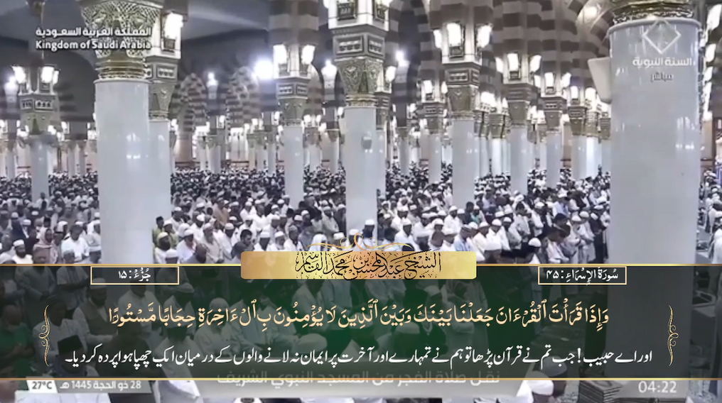 4th July 2024 - Madeenah Fajr - Sheikh Qaasim - Urdu Translation