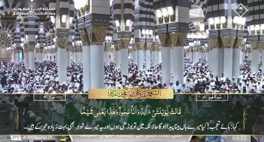 5th July 2024 - Madeenah Fajr - Sheikh Qaasim - Urdu Translation