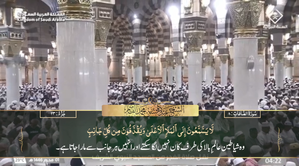 7th July 2024 - Madeenah Fajr - Sheikh Qaasim - Urdu Translation