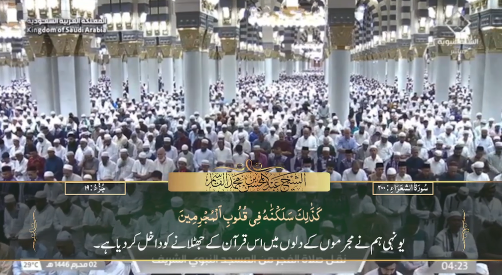 8th July 2024 - Madeenah Fajr - Sheikh Qaasim - Urdu Translation