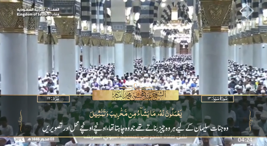 9th July 2024 - Madeenah Fajr - Sheikh Qaasim - Urdu Translation