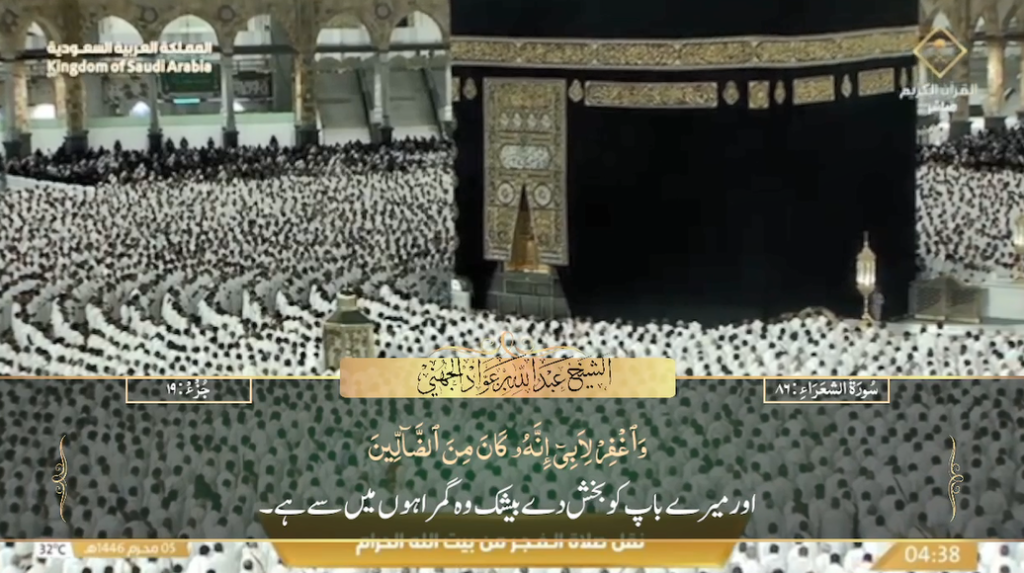 11th July 2024 - Makkah Fajr - Sheikh Juhany - Urdu Translation