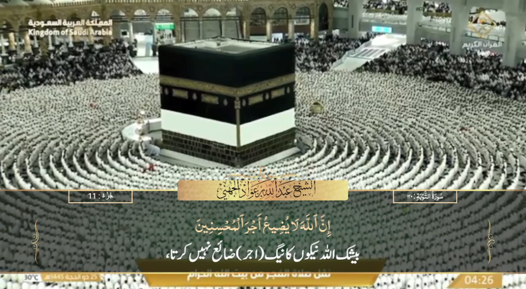 1st July 2024 - Makkah Fajr - Sheikh Juhany - Urdu Translation