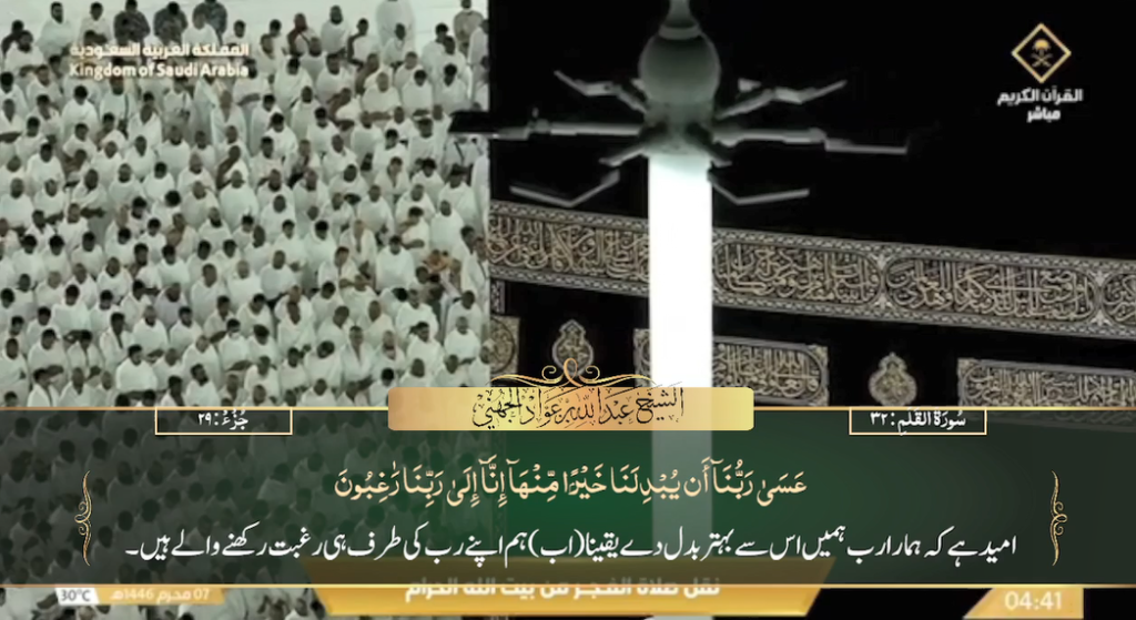 13th July 2024 - Makkah Fajr - Sheikh Juhany - Urdu Translation