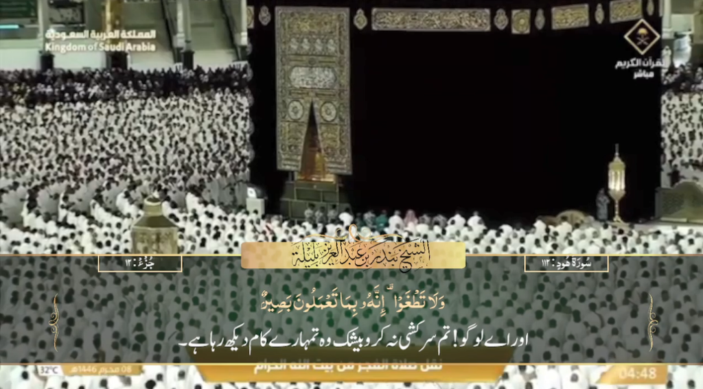 14th July 2024 - Makkah Fajr - Sheikh Baleelah - Urdu Translation