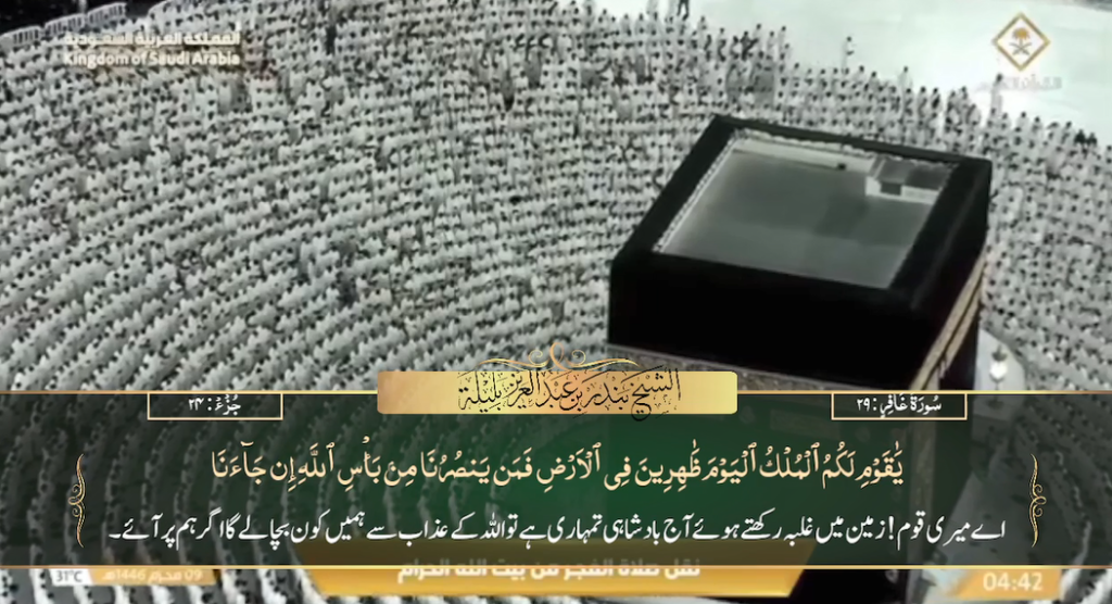 15th July 2024 - Makkah Fajr - Sheikh Baleelah - Urdu Translation