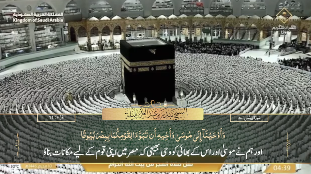 16th July 2024 - Makkah Fajr - Sheikh Baleelah - Urdu Translation