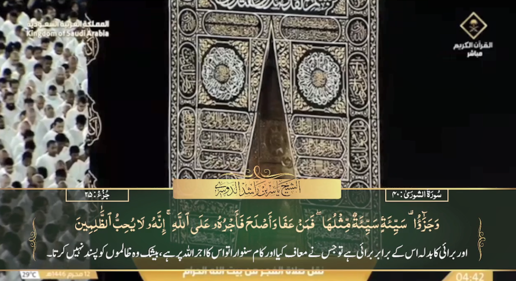 18th July 2024 - Makkah Fajr - Sheikh Dossary - Urdu Translation