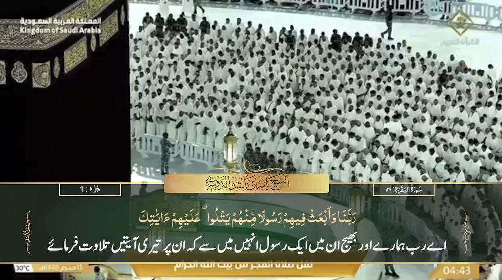 21st July 2024 - Makkah Fajr - Sheikh Dossary - Urdu Translation