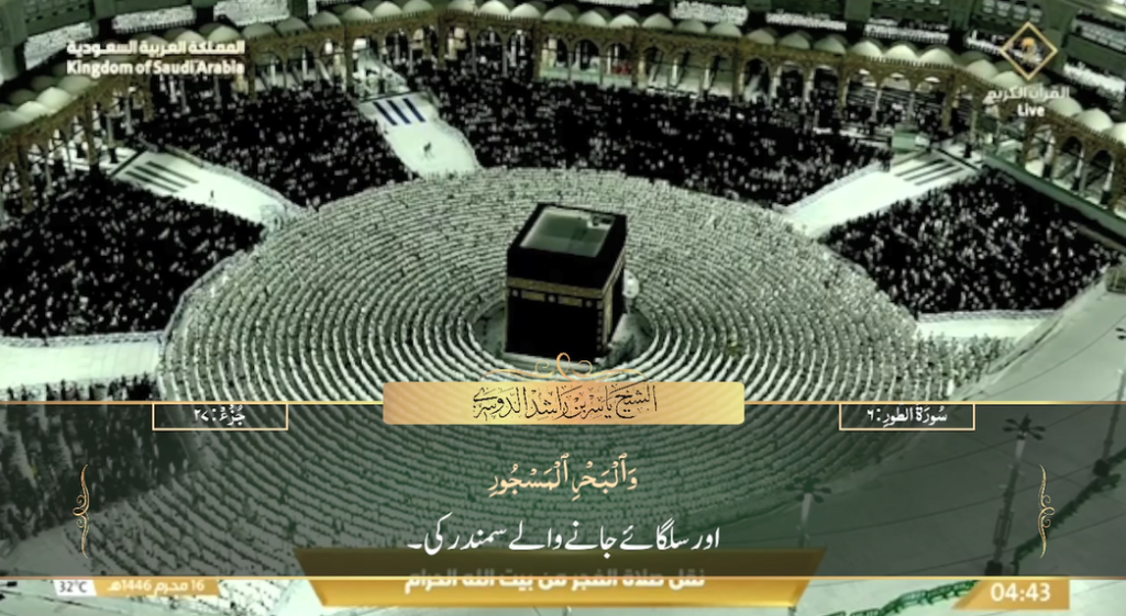 22nd July 2024 - Makkah Fajr - Sheikh Dossary - Urdu Translation