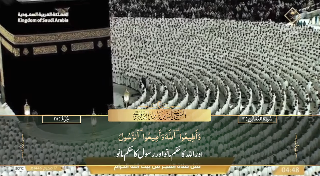 23rd July 2024 - Makkah Fajr - Sheikh Dossary - Urdu Translation