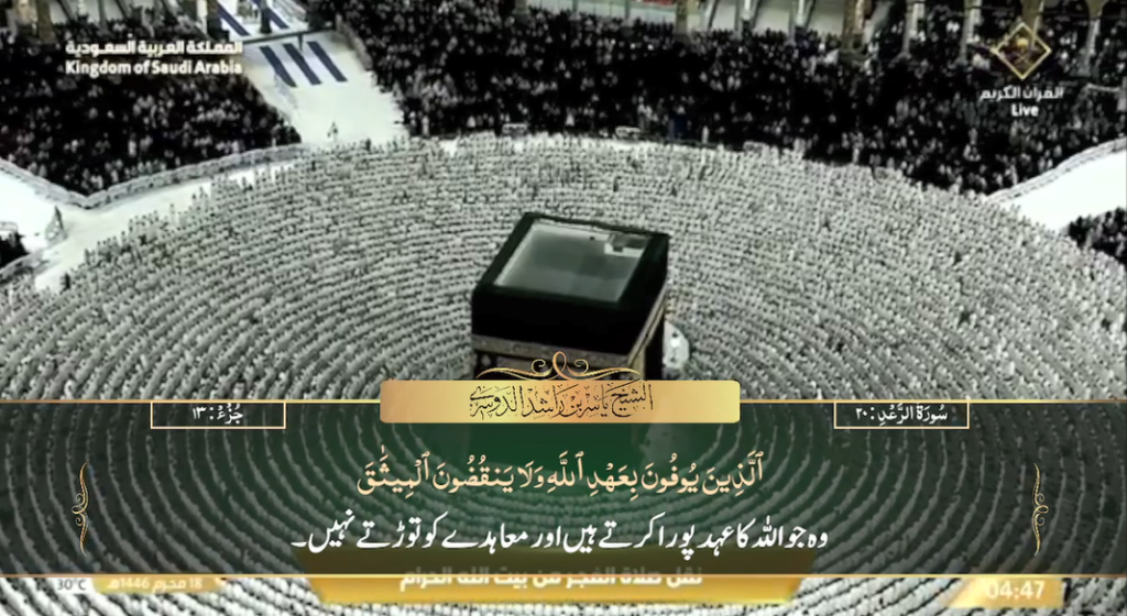 24th July 2024 - Makkah Fajr - Sheikh Dossary - Urdu Translation