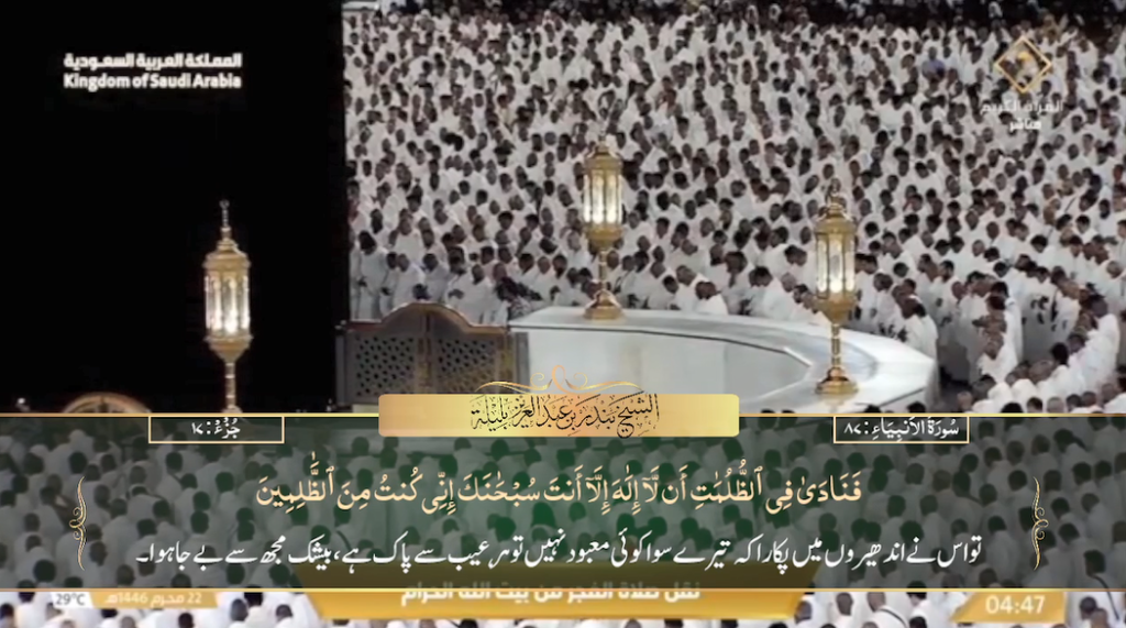 28th July 2024 - Makkah Fajr - Sheikh Baleelah - Urdu Translation