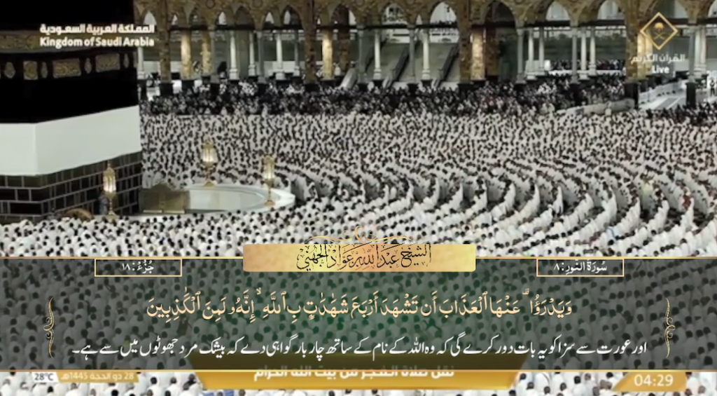 4th July 2024 - Makkah Fajr - Sheikh Juhany - Urdu Translation