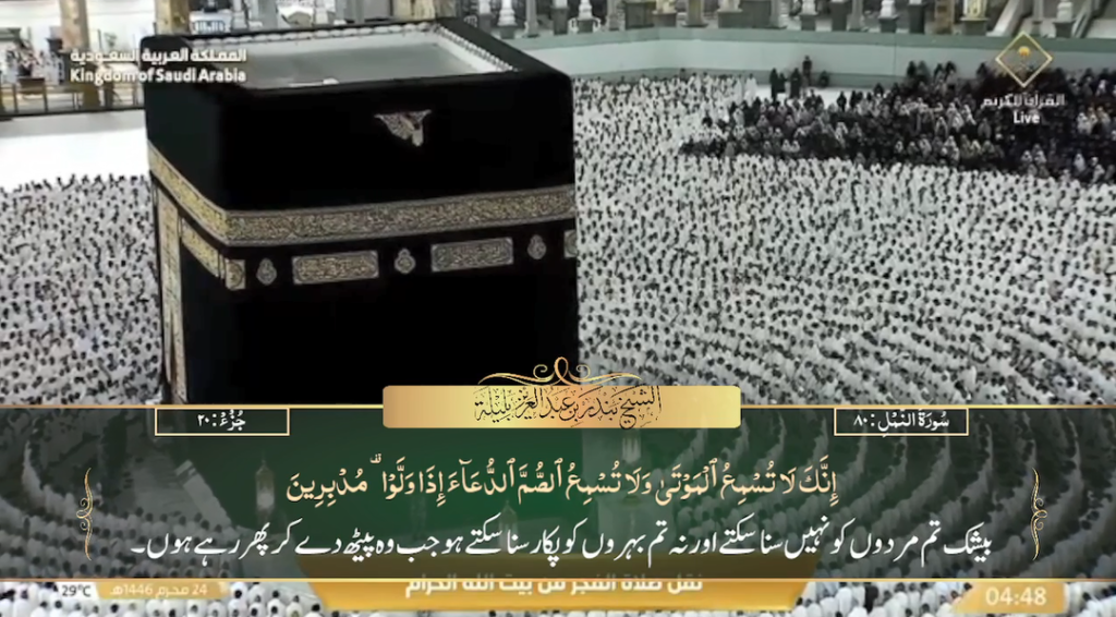 30th July 2024 - Makkah Fajr - Sheikh Baleelah - Urdu Translation