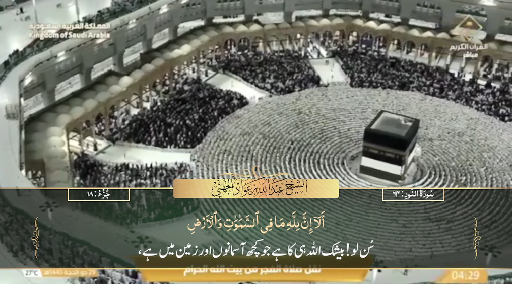 5th July 2024 - Makkah Fajr - Sheikh Juhany - Urdu Translation