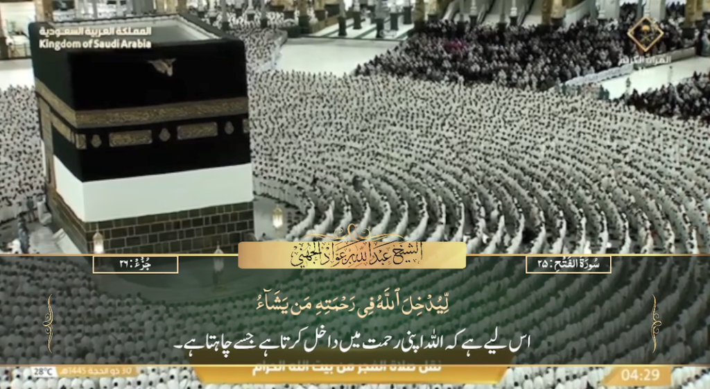 6th July 2024 - Makkah Fajr - Sheikh Juhany - Urdu Translation