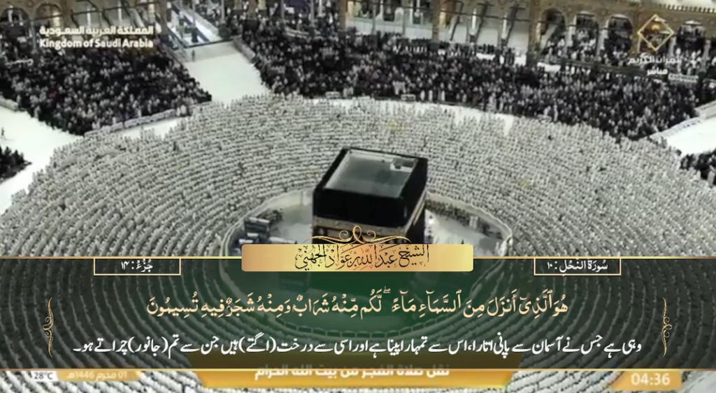 7th July 2024 - Makkah Fajr - Sheikh Juhany - Urdu Translation