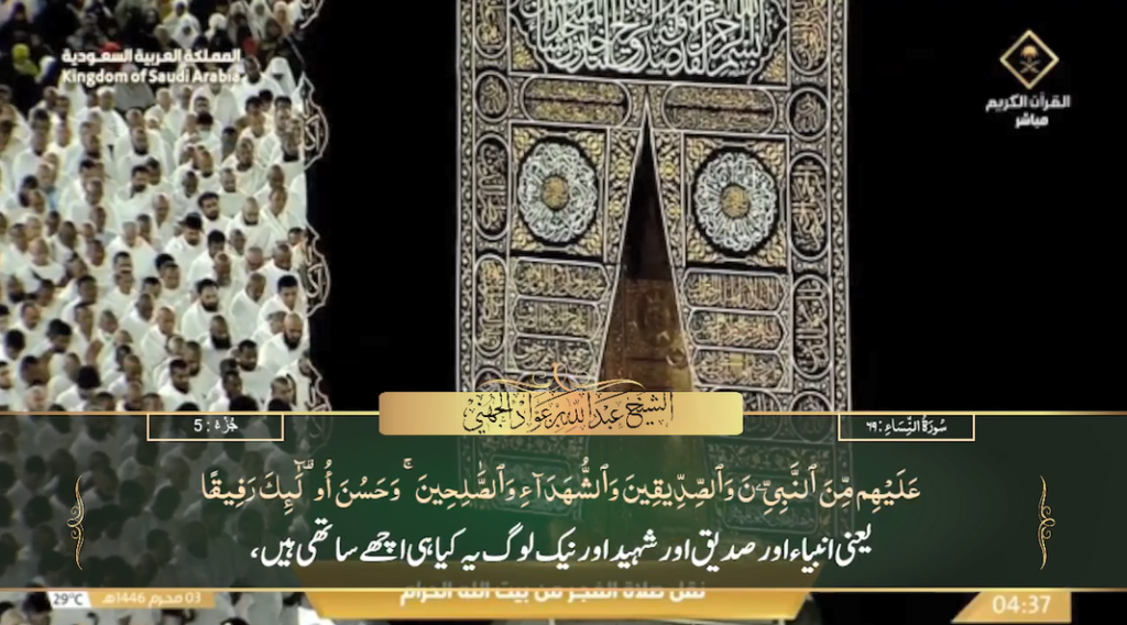 9th July 2024 - Makkah Fajr - Sheikh Juhany - Urdu Translation