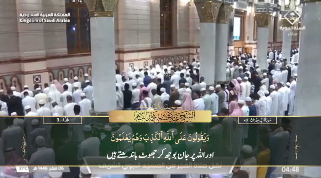 10th August 2024 - Madeenah Fajr - Sheikh Qaasim - Urdu Translation