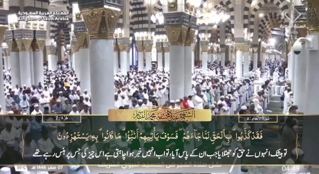 11th August 2024 - Madeenah Fajr - Sheikh Qaasim - Urdu Translation