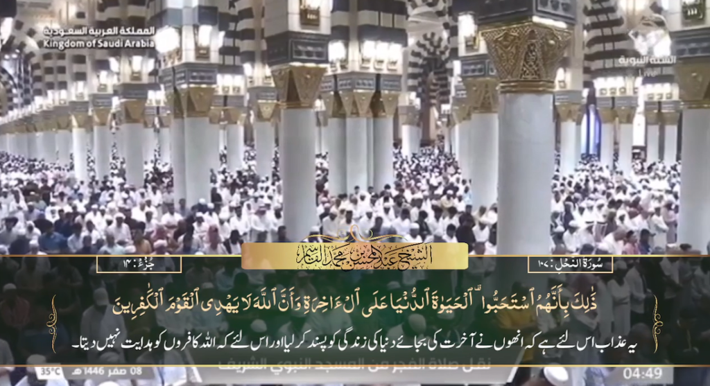 12th August 2024 - Madeenah Fajr - Sheikh Qaasim - Urdu Translation