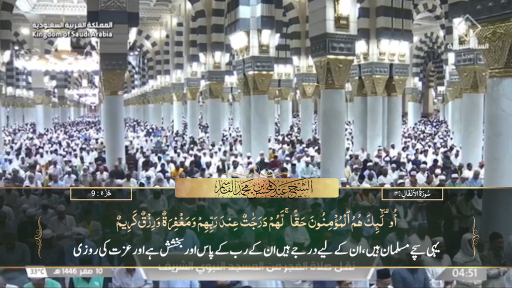 14th August 2024 - Madeenah Fajr - Sheikh Qaasim - Urdu Translation