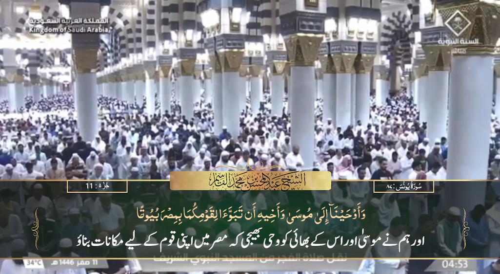 15th August 2024 - Madeenah Fajr - Sheikh Qaasim - Urdu Translation